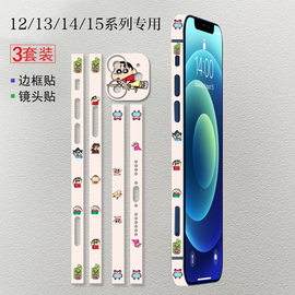 iphone14promax边膜适用苹果15侧边保护膜，12边框膜13mini手机边贴纸