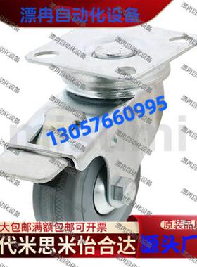 同米斯米 脚轮轻载轮C-CTAS50-R C-CTAS65-R C-CTAS75-R