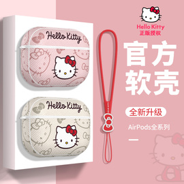 HelloKitty凯蒂猫正版授权苹果airpods pro2保护套pro二3代耳机壳适用1三卡通4一体创意ins风硅胶软潮牌皮质