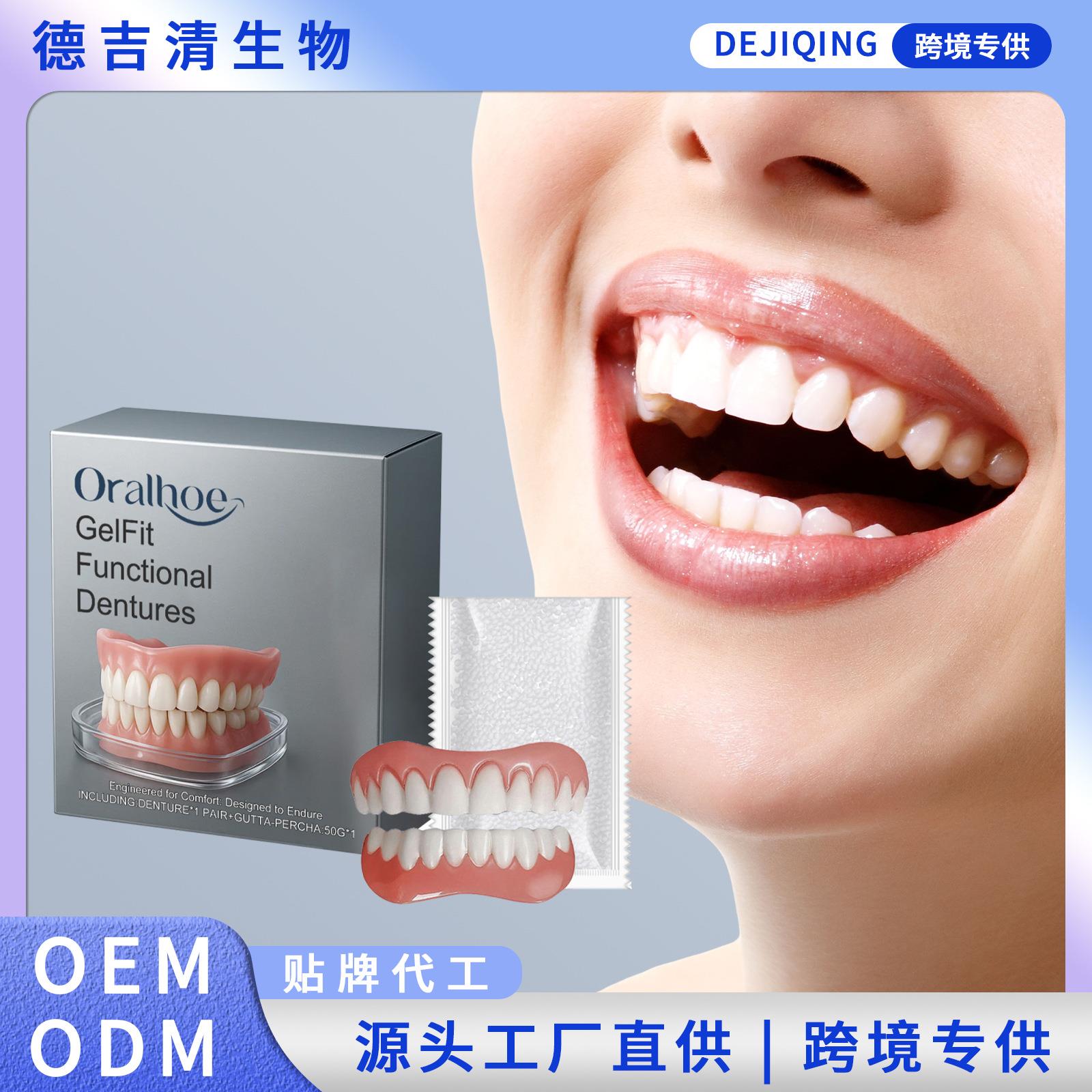 ORALHOE 假牙装饰套装 舒适修饰牙齿缝隙提升笑容美观度假牙套装
