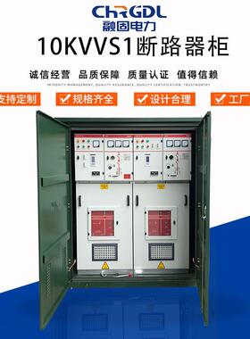 供应融固电力10kv高压成套VS1开闭所充气柜环网柜断路器柜开关柜