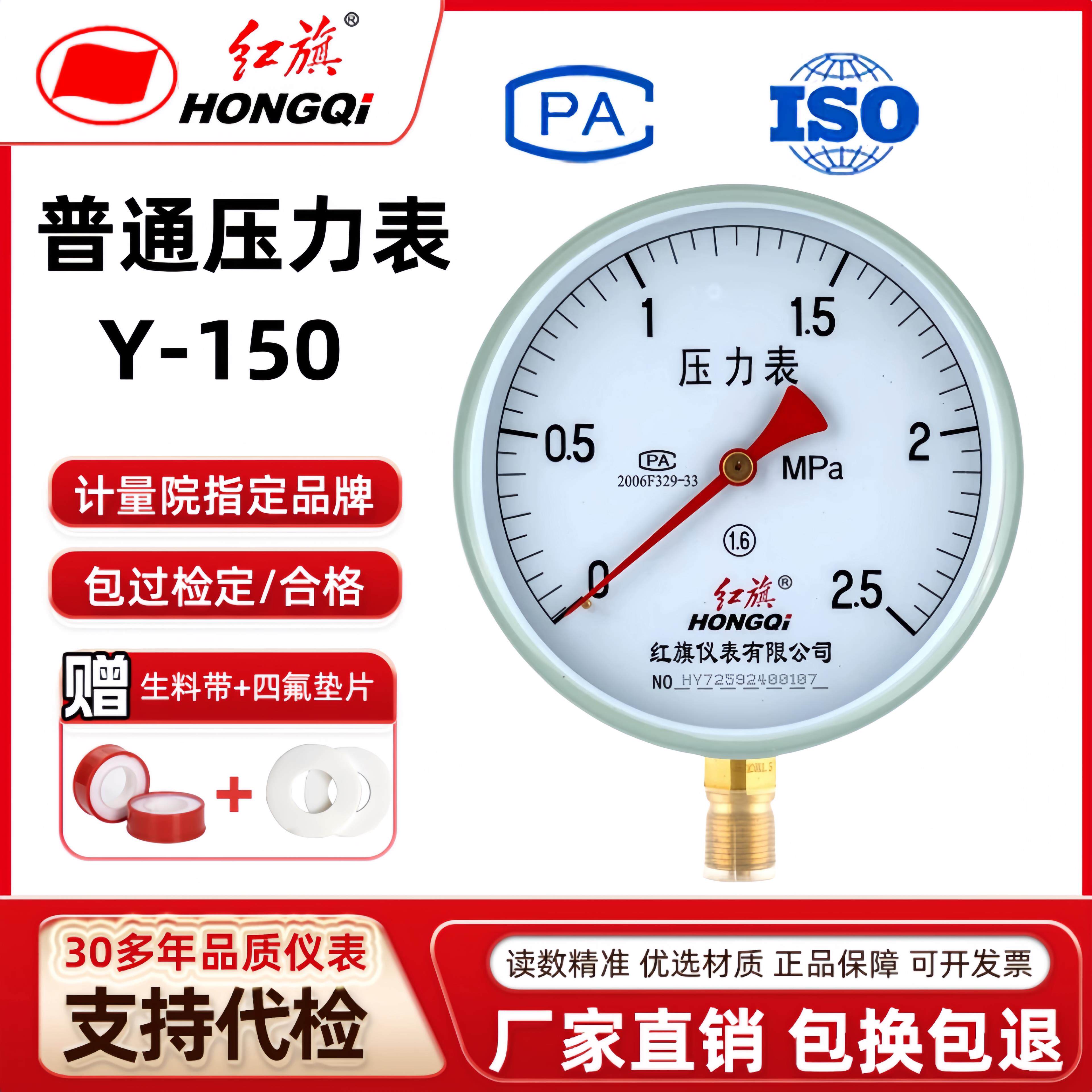红旗正品压力表Y-150锅炉压力表0-2.5MPA 气压表水压表真空表负压