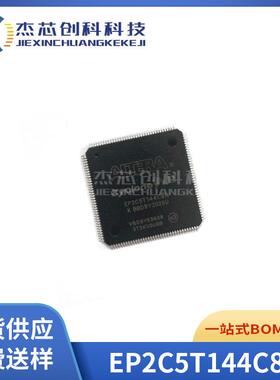 EP2C5T144C8N封装TQFP-144嵌入式-可编程门阵列芯片逻辑器件IC
