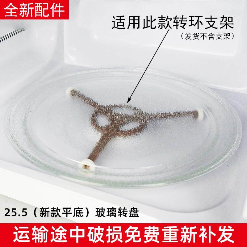 美的微波炉玻璃转盘M1-L213B/211A/213C内托盘蒸盘平底新款25.5cm