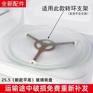 美的微波炉玻璃转盘M1-L213B/211A/213C内托盘蒸盘平底新款25.5cm