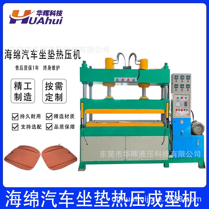 山东海绵压力机汽车坐垫四柱双缸热压成型机150T大台面热压机工厂