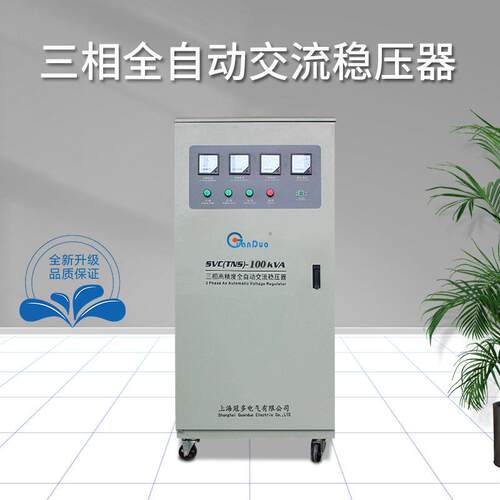 TNS-100KVA稳压器380V三相全自动交流稳压器|三相稳压电源