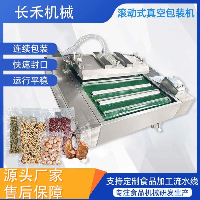 连续式腊肠真空包装机鸭蛋笋丝素鸡牛肉饼滚动式抽真空机