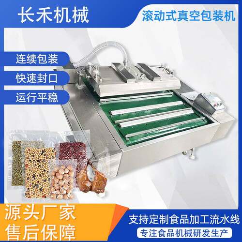 连续式腊肠真空包装机鸭蛋笋丝素鸡牛肉饼滚动式抽真空机