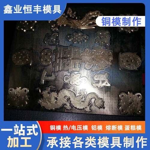 龙凤呈祥双喜电热压模具北京精雕专注雕刻cnc精雕婚庆logo铝模