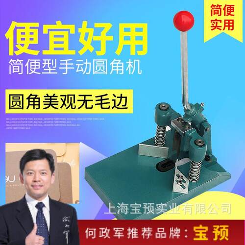 宝预YJ-0手动切圆角机免底座倒角机名片吊牌银行卡切圆角机