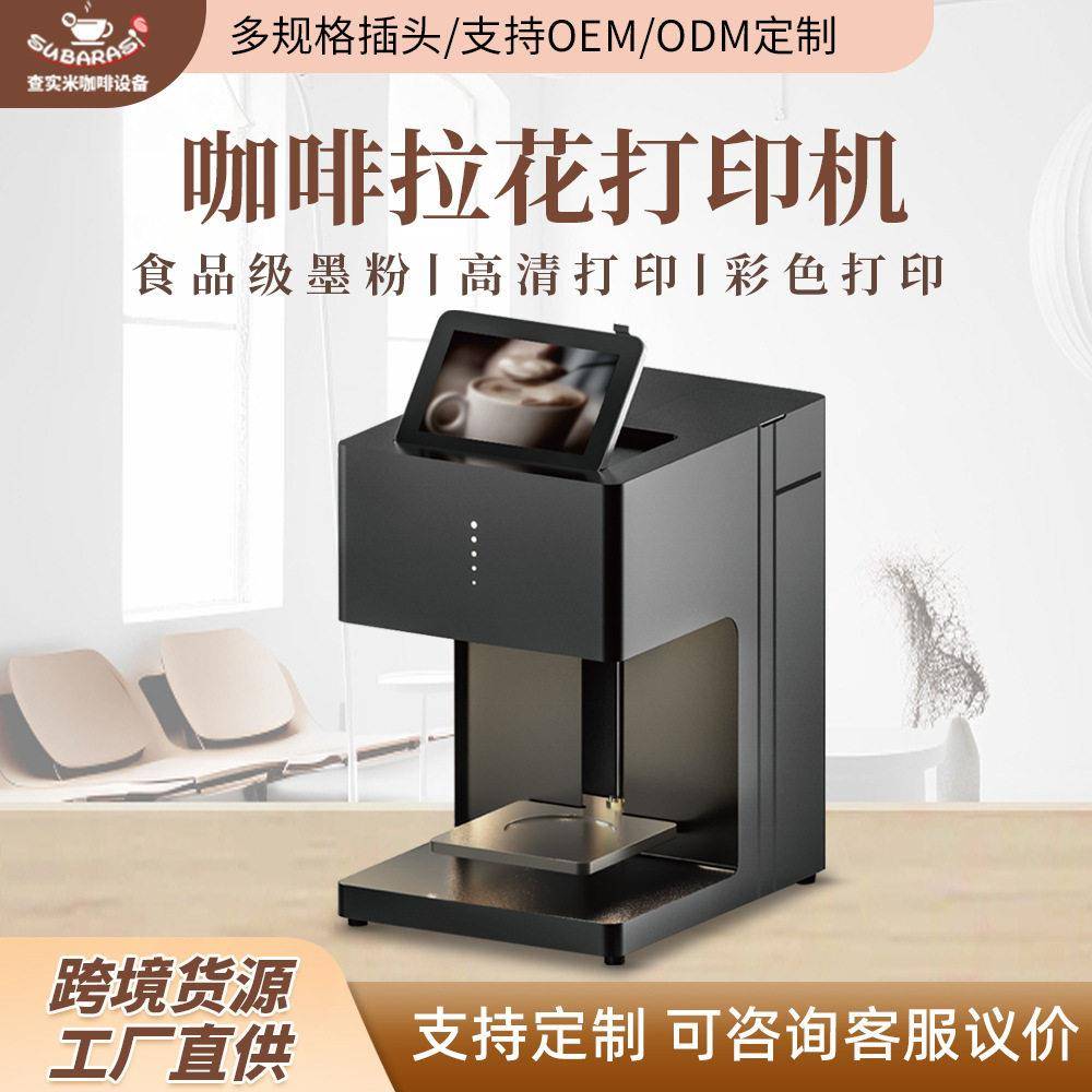 商用咖啡自动拉花机清拉花打印咖啡机食用级墨水咖啡拉花打印机