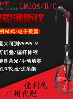 优利德LM10A/B/C数显量地量路工程推尺滚尺测距 轮手推滚轮高精度