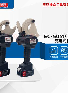 长捷 电动棘轮剪EC-50M/75M 剪切铜铝铠装电缆 充电式齿轮电缆剪