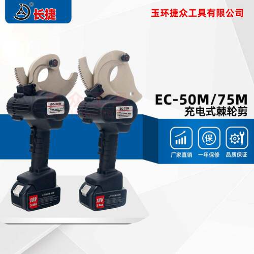 电动棘轮剪EC-50M/75M 剪切铜铝铠装电缆 充电式齿轮电缆剪