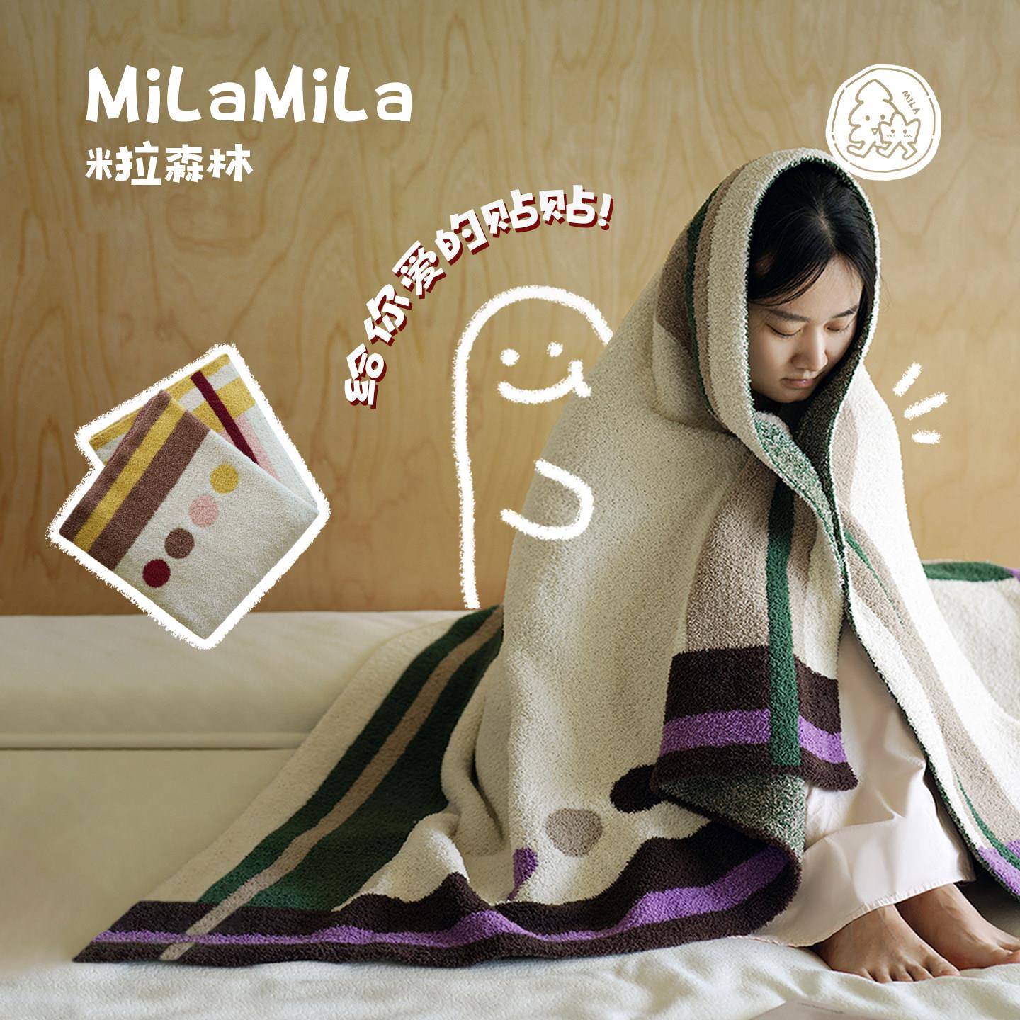 MILA 软萌半边绒披毯沙发盖毯空调毯午睡毯办公室盖毯四季空调被