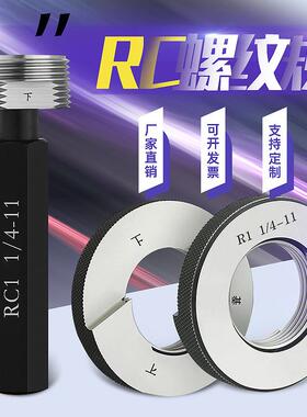 RC螺纹塞规/锥管螺纹规/R螺纹环规R1/16R1/8 R1/4 R1/2 R3/4 R1寸