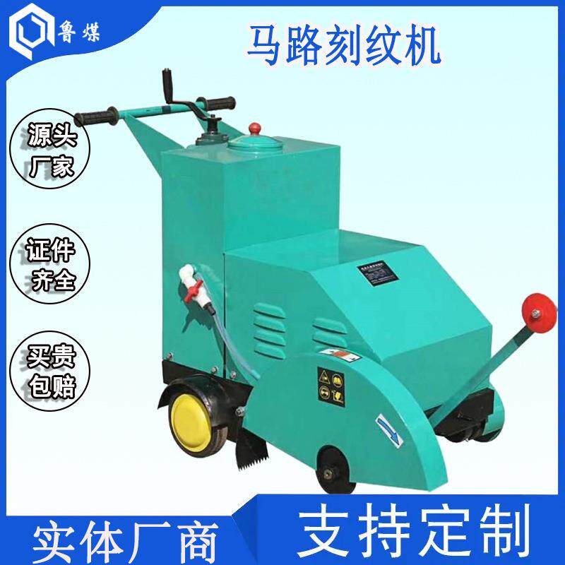 混凝土马路刻纹机水泥路切缝机汽油电动柴油公路刻纹切割机