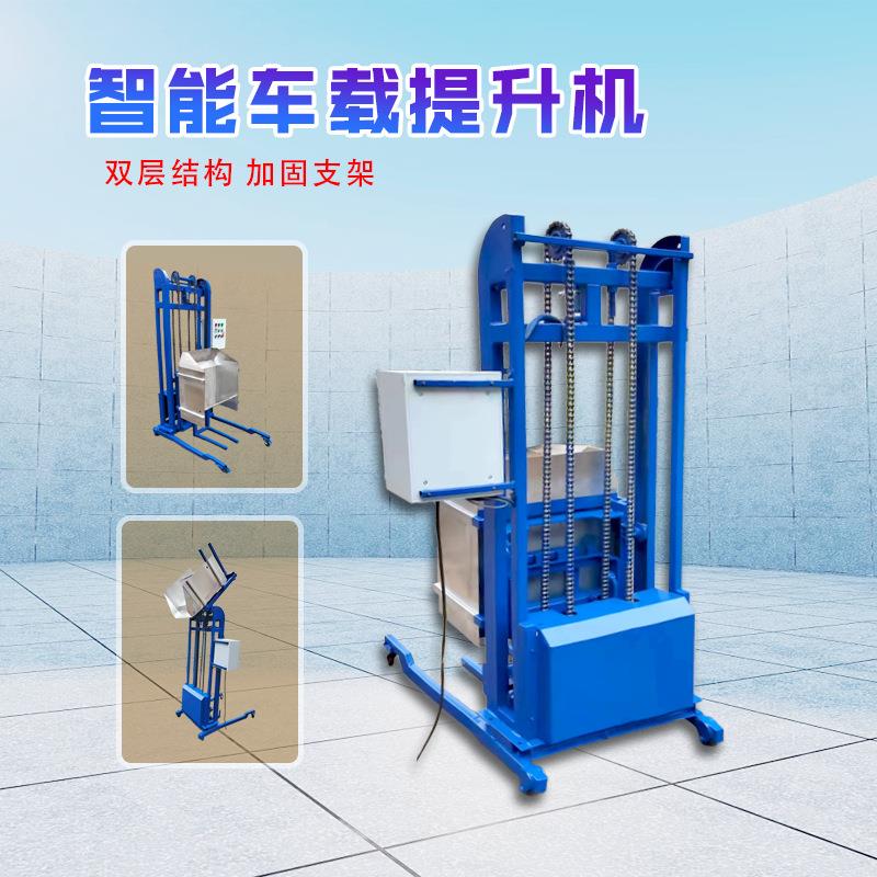 车载提升机提桶倒料机智能升降机多功能上料机一件起批