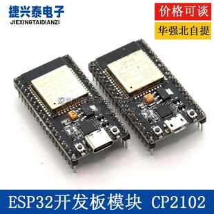 ESP32开发板模块 CP2102 Type-C USB接口WIFI蓝牙无线模块