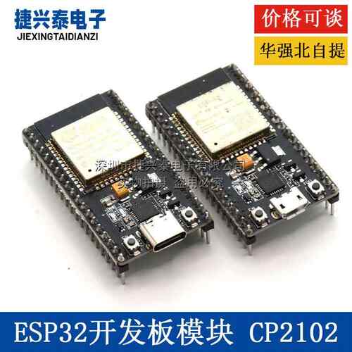 ESP32开发板模块 CP2102 Type-C USB接口WIFI蓝牙无线模块