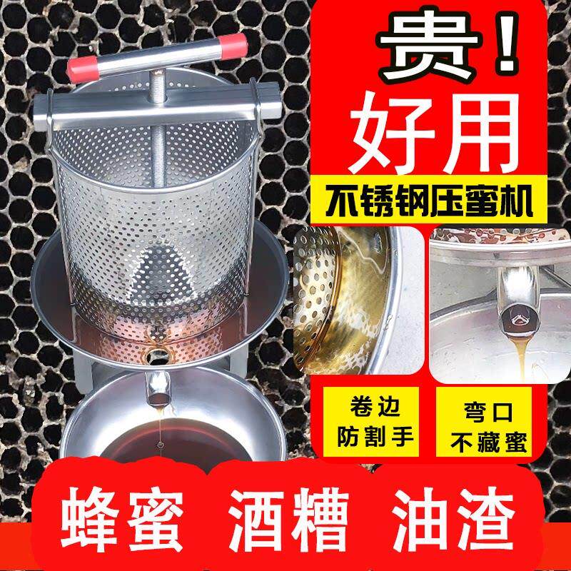 压蜜机全不锈钢小型家用榨蜜机土蜂蜜压榨机中蜂蜜榨汁打糖榨蜡机