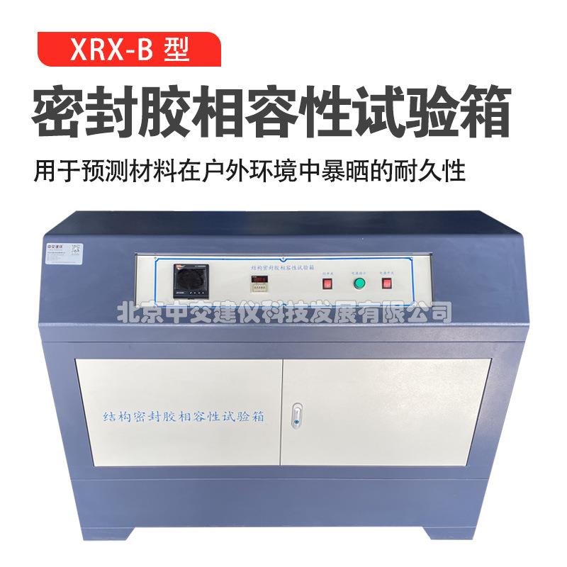 XRX-B密封胶相容性试验箱建筑用硅酮结构密封胶相融性试验箱