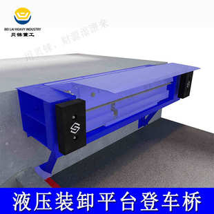 卸车桥仓储物流卸车升降机冷库用液压式 月台固定式 固定登车桥