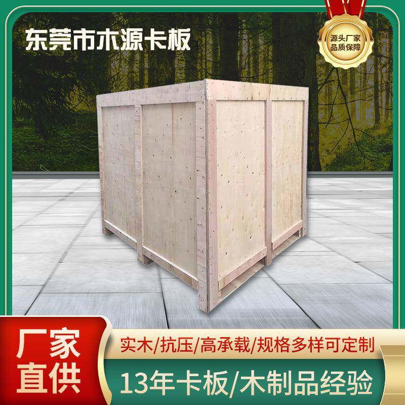 免熏蒸胶合板木箱运输包装箱物流周转木箱免熏蒸钢带包装箱定木头