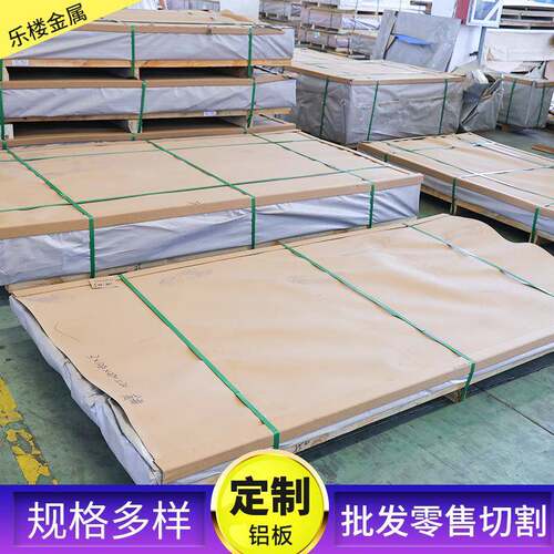 无锡供应1060厚薄铝板铝合金板整板任意尺寸散切1050铝板
