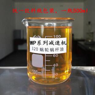 WP系列减速机专用蜗轮蜗杆机械油N320低温抗冻耐高温工业润滑油