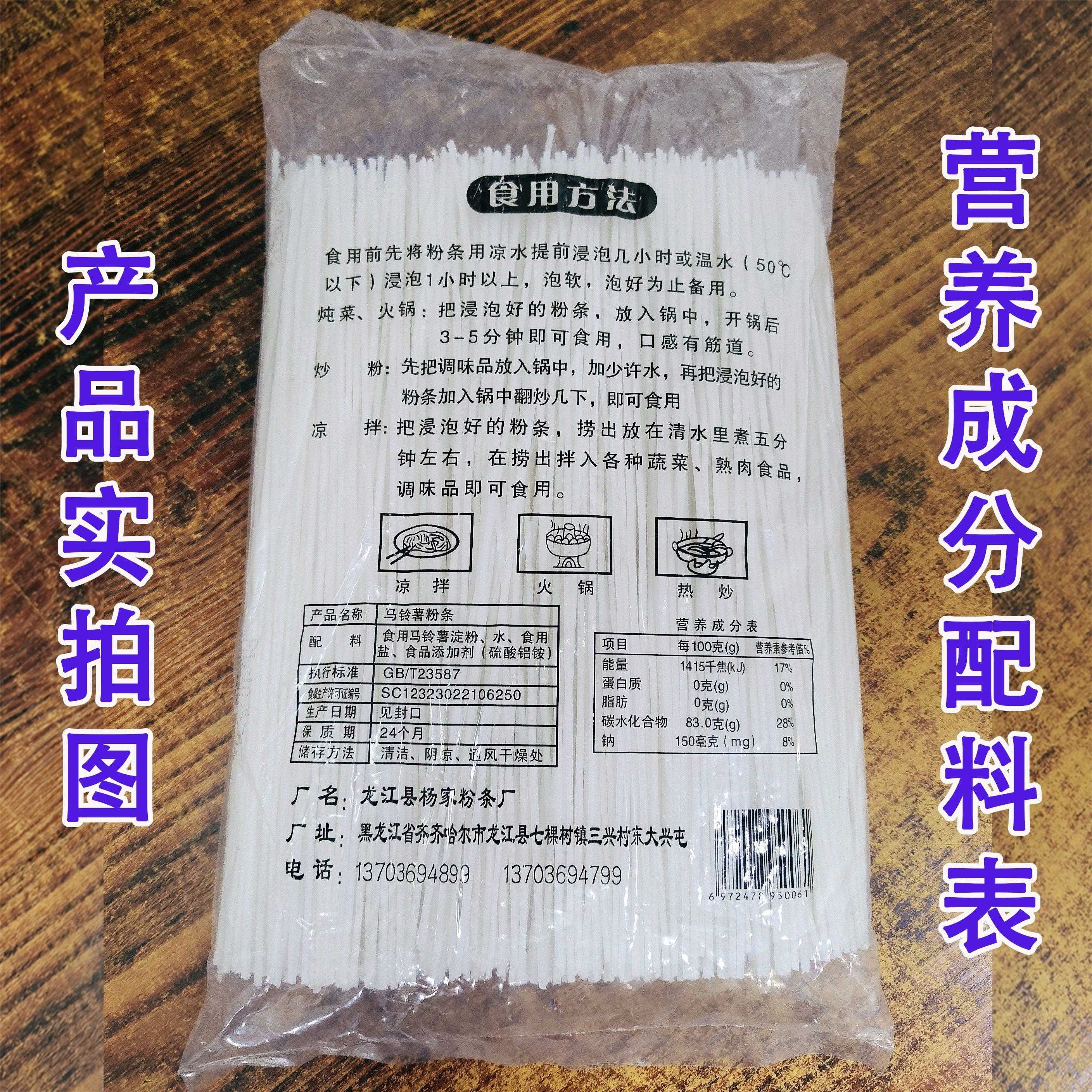 东北粉条黑龙江纯土豆粉条农产品火锅小吃正宗炖白菜粉丝纯正手工