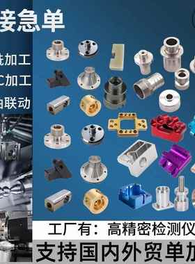 高精密五金机械配件金属铝合金铜件304数控车床CNC机加工零件定做