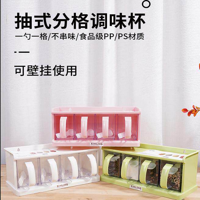 新陵抽屉式四格调味盒无盖调味盒套装厨房塑料调味罐 盐巴味精盒
