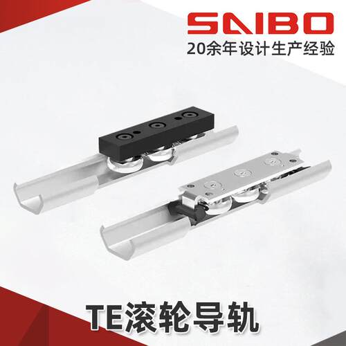 TE滚轮导轨滚轮式导轨滚柱直线导轨滑块