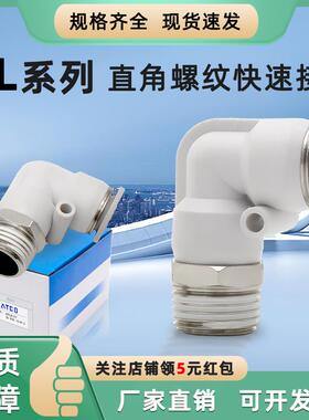 气动气缸接头PL4-M5/6-01外螺纹弯头PL8-02气管快速快插PL10-0