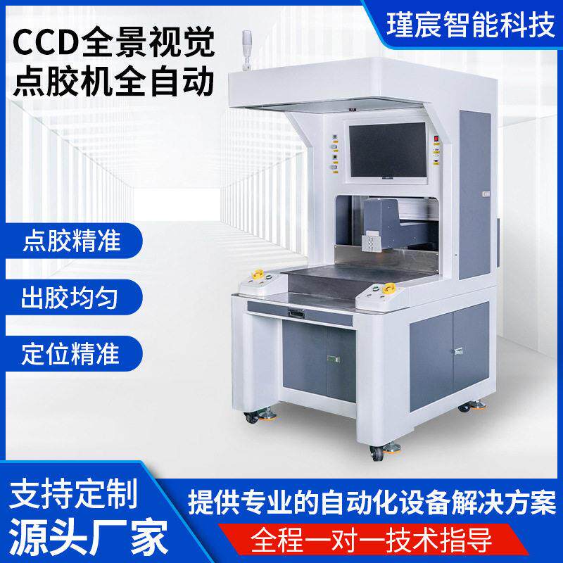 全景视觉自动点胶机logo凹槽象棋点漆上色机无需治具视觉定位喷漆