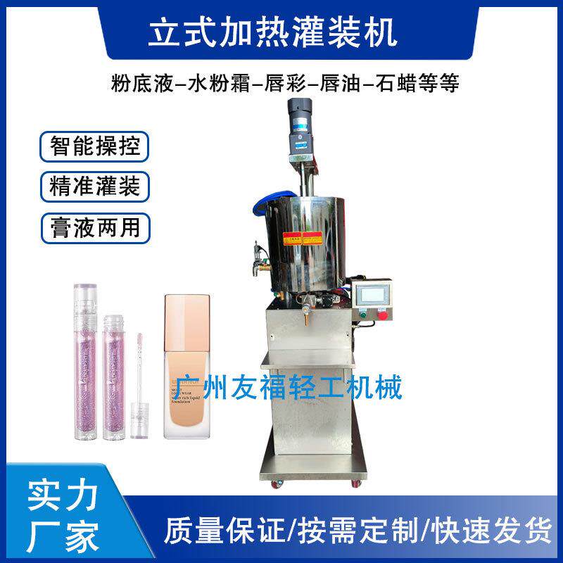 立式加热灌装机带加热灌装唇彩填充机口红石蜡灌装机化妆品罐装机