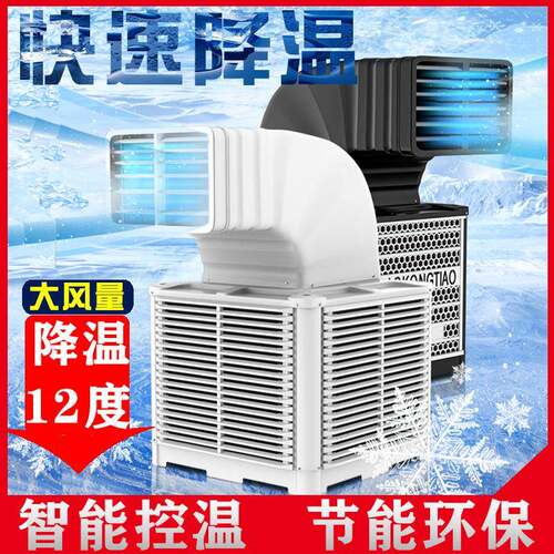 工业冷风机大功率移动冷风机环保水空调厂房仓库养殖场单制冷风扇
