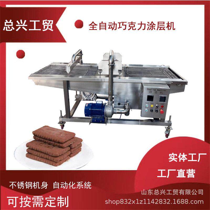 商用巧克力涂层机保温缸威化饼干巧克力涂层机巧克力涂层冷却线
