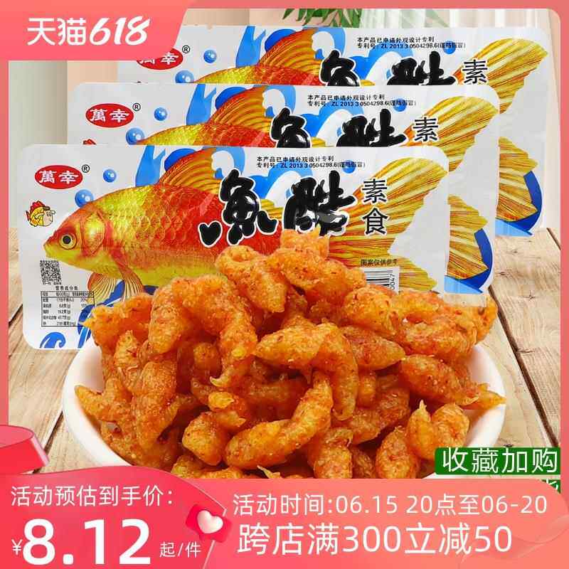 万幸鱼酷素食100包河南特产小鱼形辣条辣片怀旧儿时经典零食小吃