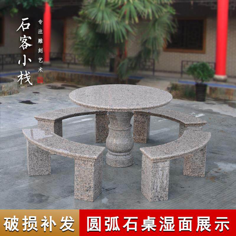 【B02款】圆弧石桌圆台石凳彷古石椅大理石花岗岩桌子石台