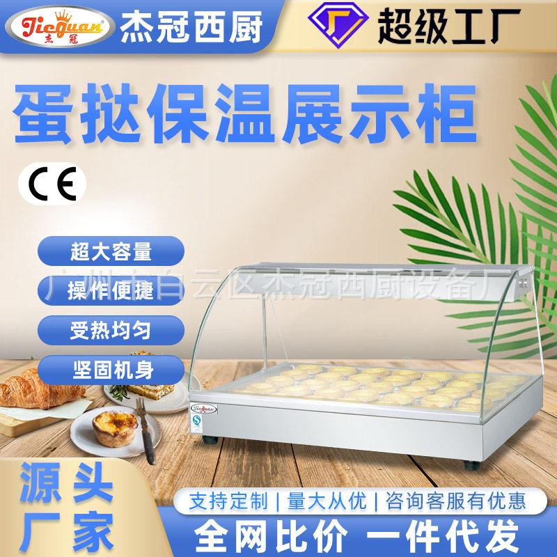 薯条保温陈列柜面包蛋糕蛋塔电热披萨展示柜工厂价节能玻璃柜