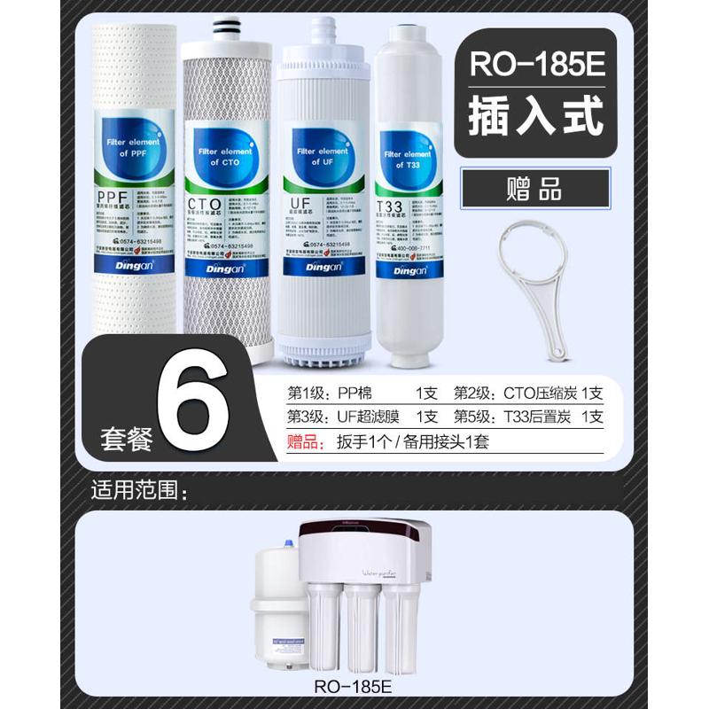 鼎安净水器通用滤芯双膜双出水安尔吉1205纯水机RU185PP棉插入式