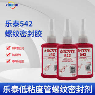 542管道螺纹密封胶瞬间胶厌氧胶水厂家直供批发 汉高乐泰LOCTITE