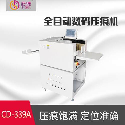 CD-339A全自动数码压痕机上吸风自动进纸7寸触摸屏折痕机