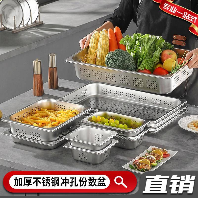 不锈钢冲孔份数盆长方形过滤盆带孔沥水餐盆电解自助餐保温台商用