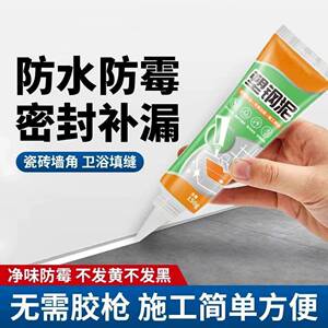 塑钢泥防水防霉厨卫密封胶专用多功能黑科技强力化妆室陶瓷美缝胶