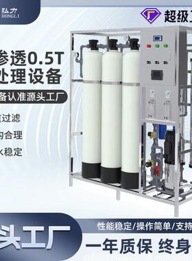 小型500KG反渗透水处理设备商用工业双级净水设备净水器工厂