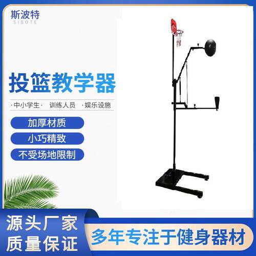 投篮教学器室内外免打孔健身器材青少年训练篮球架发球机篮球训练